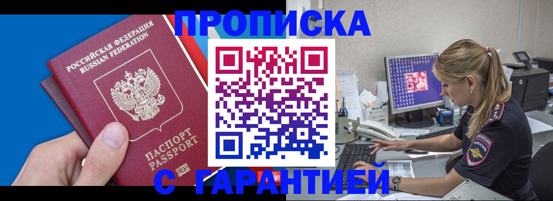 временная регистрация для школы в Моршанске