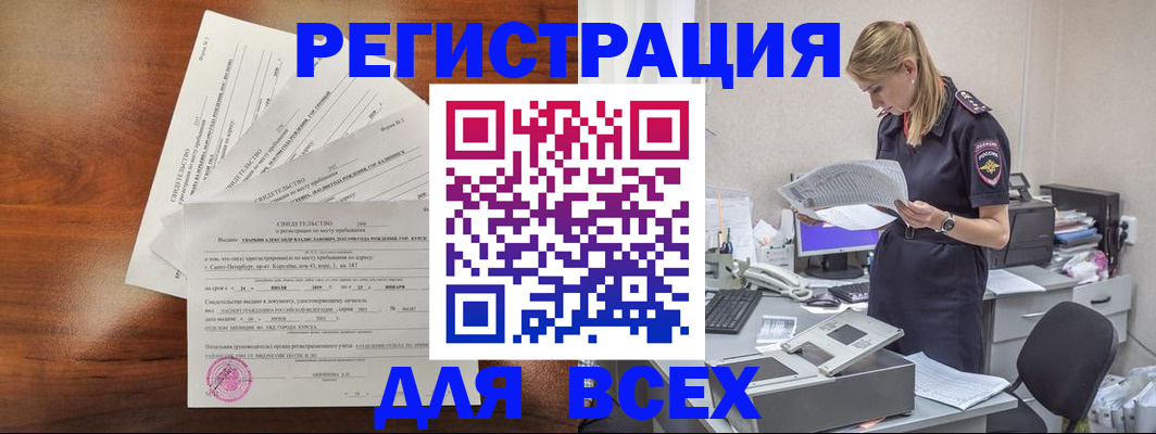 временная регистрация купить в Моршанске